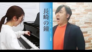 リモート演奏vol.3 長崎の鐘/サトウハチロー　古関裕而