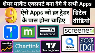 best android apps 2023| stock market| moneycontrol| tradingview|screener| share market #earning