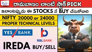 ⏰Best Time to Buy Stock? 🟢🔴Nifty 20000 or 24000? ✅Yes Bank 🚀RBL 🟢IREDA 🔴🟢Stock Market Telugu