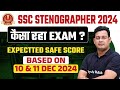 SSC Stenographer Exam 20024 | SSC Stenographer Safe Score 2024 ? 🤔| SSC Stenographer Cut Off 2024