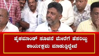 DK Shivakumar Announces Historic Congress Rally in Belagavi to Protect Constitution