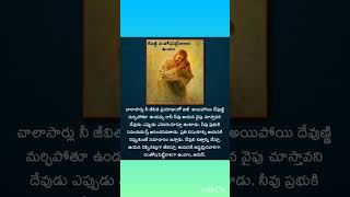 దేవుణ్ణి సంతోషపెట్టేవారిగా ఉందాం🙏 #biblestudy #vakyam #motivation #shorts