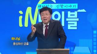 [C채널] 재미있는 신학이야기 in 바이블 - 조직신학 22강 :: 구속언약