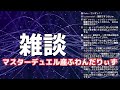 【明確な差】世界29位が説明する『メインデッキの完成度』が違う理由【シーアーチャー 遊戯王 マスターデュエル】