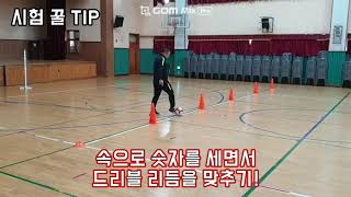 [ 중3 체육 ] 온라인 체육 수업 ! 축구 수행평가 설명영상