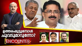 ഉത്തരം മുട്ടുമ്പോൾ ചുവടുമാറുന്നോ ? | ENCOUNTER | 24 NEWS