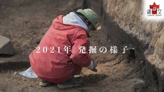 縄文遺跡群2024　千歳市 ( キウス周堤墓群 ) 最新情報