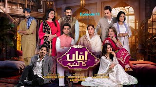 PTV HOME | AMMA KA KUNBA | Ep-11