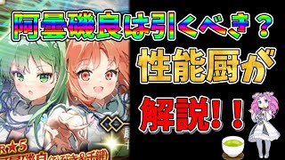 【FGO】新規限定サーヴァント、阿曇磯良(ひびき＆千鍵)が実装!!　引くべきかについて性能厨がランクをつけて徹底解説!!【四国メタン】【ずんだもんボイス】#fgo #解説 #新規