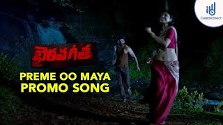 Bhairava Geetha Telugu Songs | Preme Oh Maya Video Song | RGV | Ravi Shankar|| CelebKonect