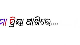 ମତେ ଖୋଜି ଯେବେ ନ ପାଏ କେହି ପଚାରେ ଠିକଣା ମୋର ହୋ...ଓ କହିଦିଅ ତାକୁ ମୋ ପ୍ରିୟା ଆଖିରେ🌷🌷🌷