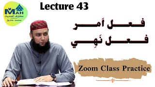 Lecture 38 Fail amar aur Fail Nahi فعل امر و نهي اور طلب کا مفہوم