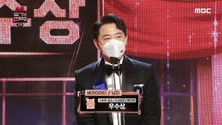 쉐끼리 붐 '우수상 버라이어티 남자 부문' 수상!, MBC 201229 방송