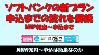 【LINEMO新プランで料金見直し】ソフトバンクのLINEMO新プランにMNP