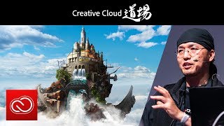 【CC道場 #240】道場破り！アドビ テクニカルリサーチアーティスト伊藤大地  | Creative Cloud － アドビ公式