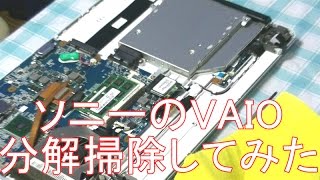 【VPCEB49FJ 】5年前のPC分解掃除してみた