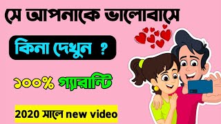 আপনি কেমন মানুষ পর্ব ৩২ | সে আপনাকে ভালোবাসে কিনা তা নিজেই দেখুন | mogaj dholai _ brain masti | 2020