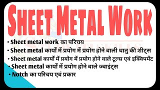 Sheet Metal Work | Stakes | Metal Sheets | Sheet metal Joints | Notch | Sheet metal worker |