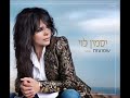 יסמין לוי שמועות yasmin levy rumors