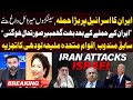 Iran launches missiles at Israel - Maleeha Lodhi's Reaction