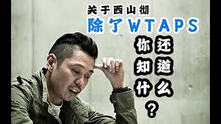 【衣時獨行】我心目中最強的里原設計師