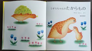 【絵本】うずらちゃんのたからもの【Kuma no Oliver/くまのオリバー】日本語読み聞かせ