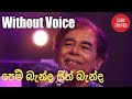 Pem Banda Sith Banda Karaoke Without Voice Sinhala Songs Karaoke