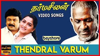 Thendral Varum - Dharma Seelan Video Song | Prabhu | Kushboo | Ilaiyaraaja