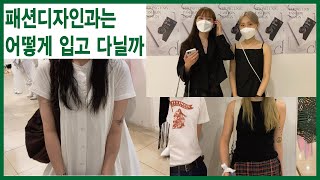 [K-FASHION]패디과 졸업전시, 패션스냅(SEJONG UNIV. fashiondesign)