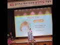 ★경기여고개교100주년기념 자랑스러운경기인 전월화 미국 한국어진흥재단이사장 수상소감