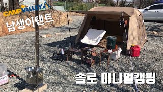 남생이텐트로 미니멀캠핑/미니 펠릿난로/솔로캠핑/마라샹궈/바지락술국/CAMPING ASMR