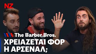 Εξάσφαιρη Τσέλσι με Πάλμερ | The Barber Bros E32