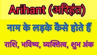Arihant name meaning in hindi | arihant naam ka matlab kya hota hai