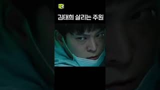 죽으려 하는 김태희를 구하는 주원 #shorts #용팔이