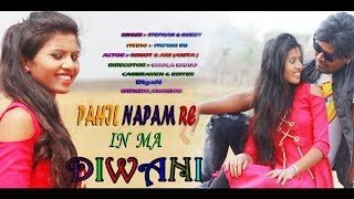 PAHIL NAPAM RE IN MA DIWANI NEW SANTHALI SONG 2019 STEPHAN \u0026 GUDDY