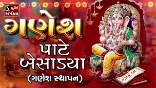 Ganesh Paate Besadiya [GANESH STHAPAN] - Gujarati LaganGeet || પ્રાચીન લગ્નગીત ||