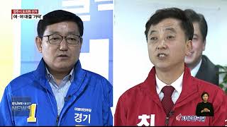 양주도의원선거…민주당 vs 한국당 '가닥'(서울경기케이블TV뉴스)