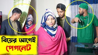 বিয়ের আগেই MR করতে গিয়ে মহা বিপদে এই বোন, এমন বিপদে আপনিও পড়তে পারেন !