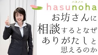 人間関係の悩みはお坊さんに聞こう！｜『いいお坊さん ひどいお坊さん』の著者Ｏｋｅｉが、回答者全員がお坊さんのサイトhasunohaをご紹介します