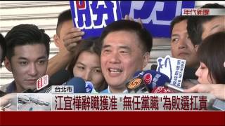 江宜樺下台代罪羔羊?  郝.胡接棒呼聲高