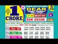 DEAR  COMET TUESDAY  WEEKLY LOTTERY TODAY RESULT 6 PM 30/07/24#latest lottery result