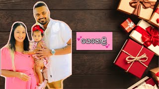 ආදරය  තෑගි/1st Birthday Gifts Unboxing