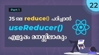 #22 | React useReducer Tutorial For Beginners Malayalam | React Malayalam