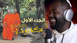 ردة فعل جزائري على فيلم  