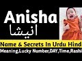 Anisha Name Meaning | Anisha Name Meaning In Urdu | Anisha Naam Ka Matlab Kya Hota Hai | Anisha Naam