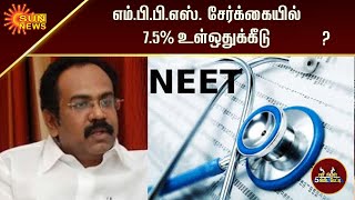 'அரசு உதவிபெறும் பள்ளிகளை புறக்கணித்தது ஏன்? | 5 Minutes Interview | Sun News