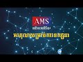 ហោរាសាស្រ្តប្រចាំថ្ងៃច័ន្ទ ទី០៣ ខែមករា ឆ្នាំ២០២២ khmer horoscope daily