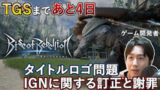 ゲーム開発者「いよいよ今週、TGS行ってきます。会場で出会ったら話しかけてください」