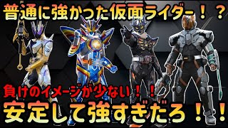 【仮面ライダー】こいつら普通に強すぎる！！　安定して強かった仮面ライダーたち！！【ゆっくり感想】