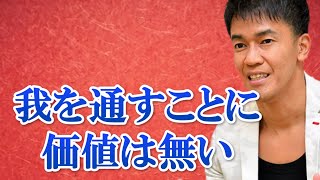 【武井壮流】人間関係が激変する「考え方」が深すぎた…！本当に人に好かれる自分になるためには…【明日への扉】